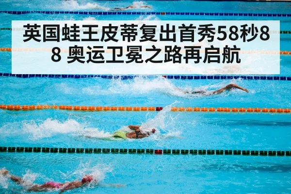 swimming pool competition