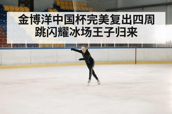 figure skating celebration