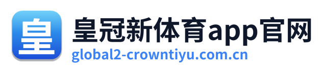皇冠新体育app官网